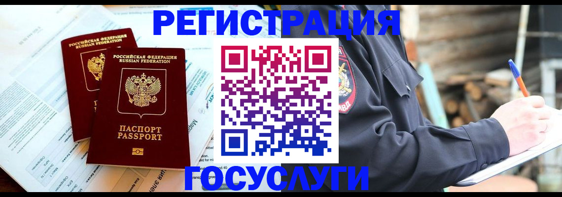 временная регистрация купить в Ставрополе