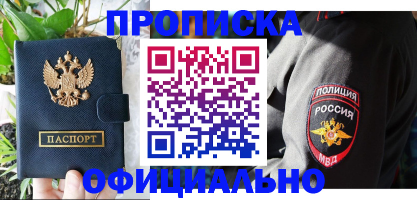 прописка для кредита в Ставрополе