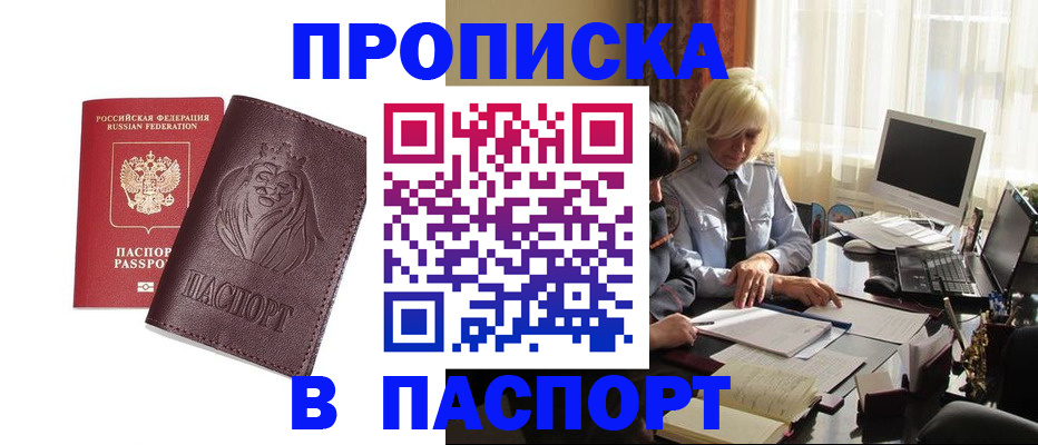 прописка в квартире в Ставрополе