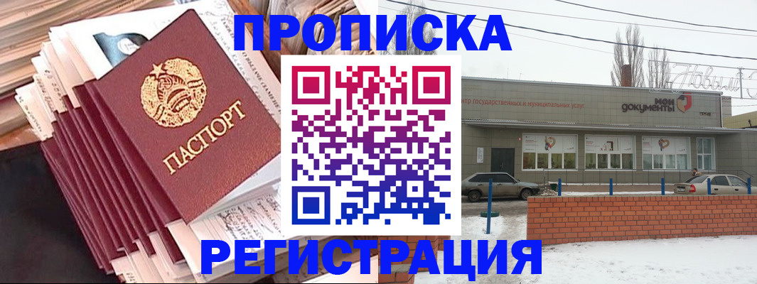 временная регистрация для школы в Ставрополе
